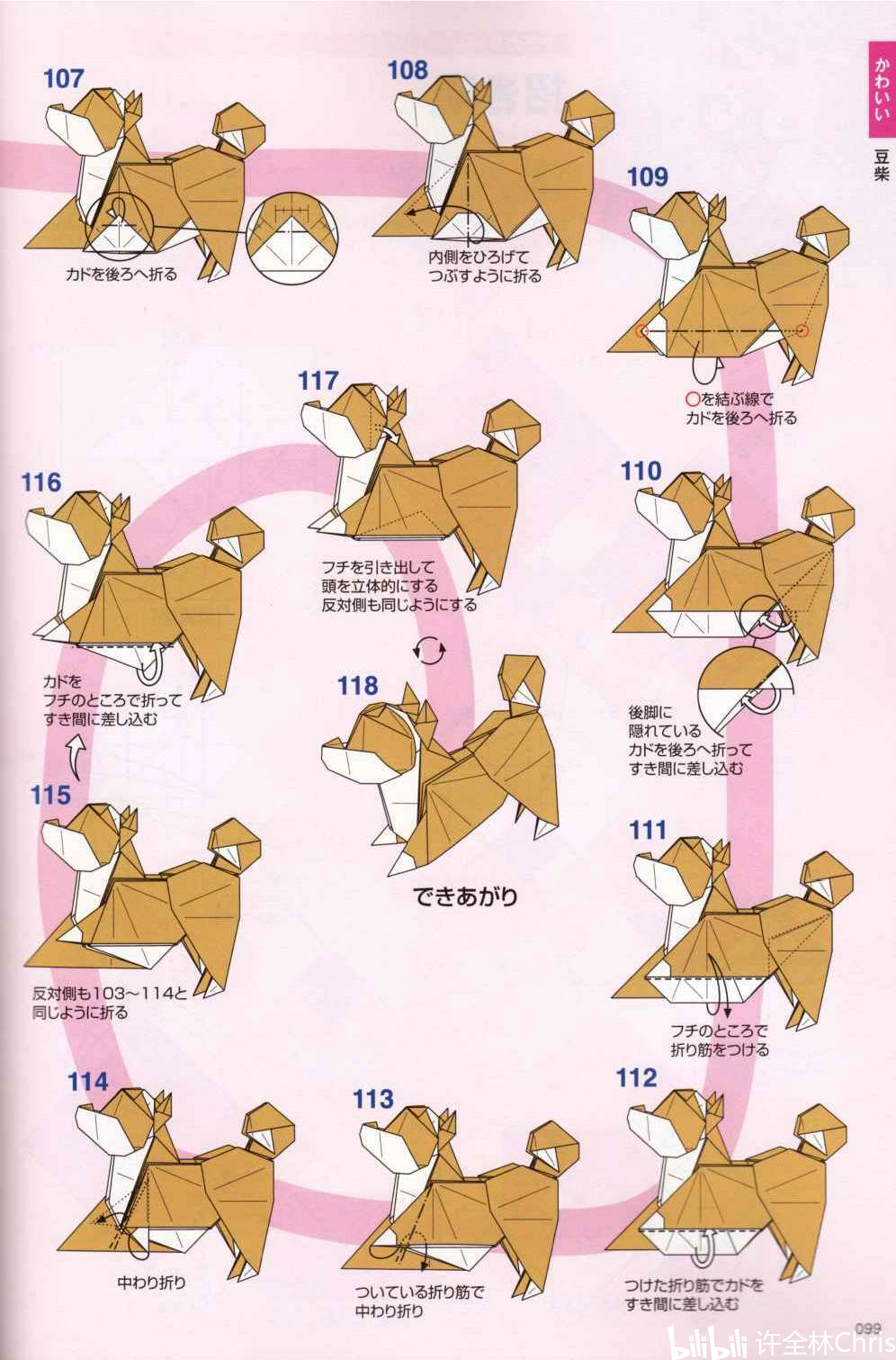 折纸~ 柴犬