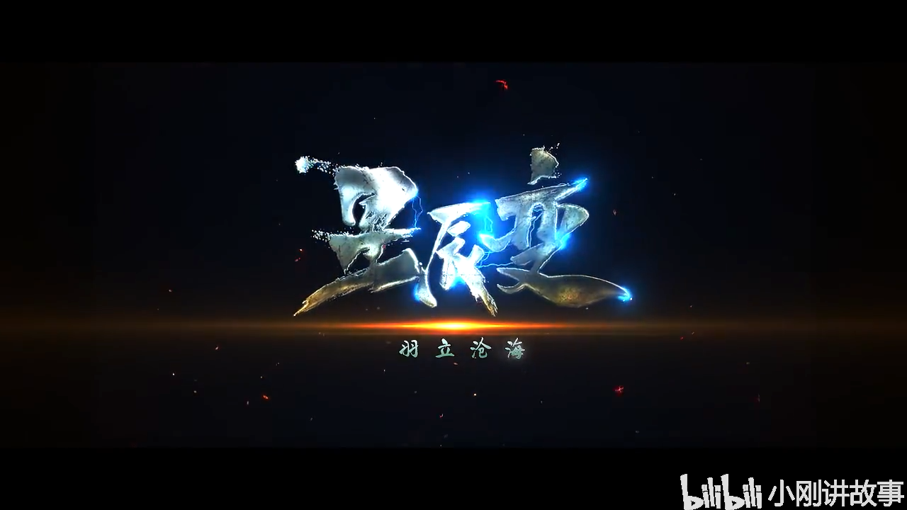 星辰变 第二季上映时间