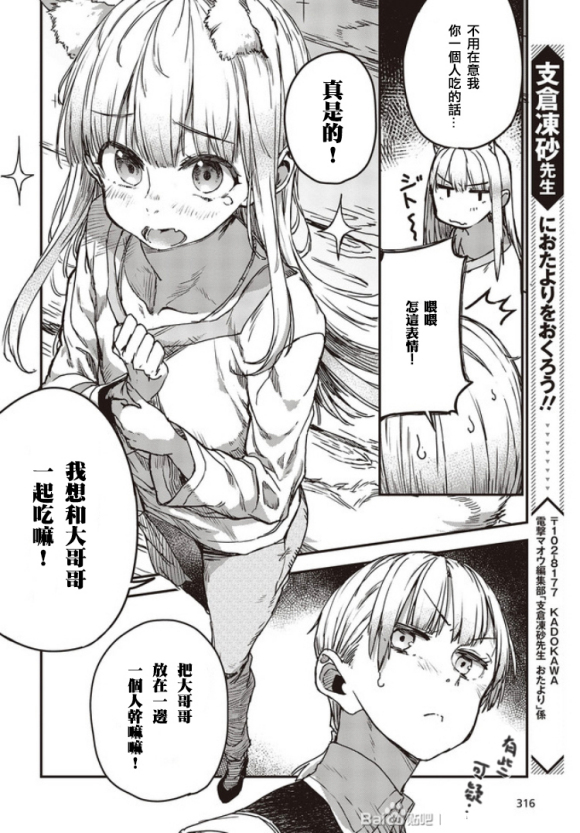 [日鸟×支仓冻砂]狼与羊皮纸 闲谈 ii