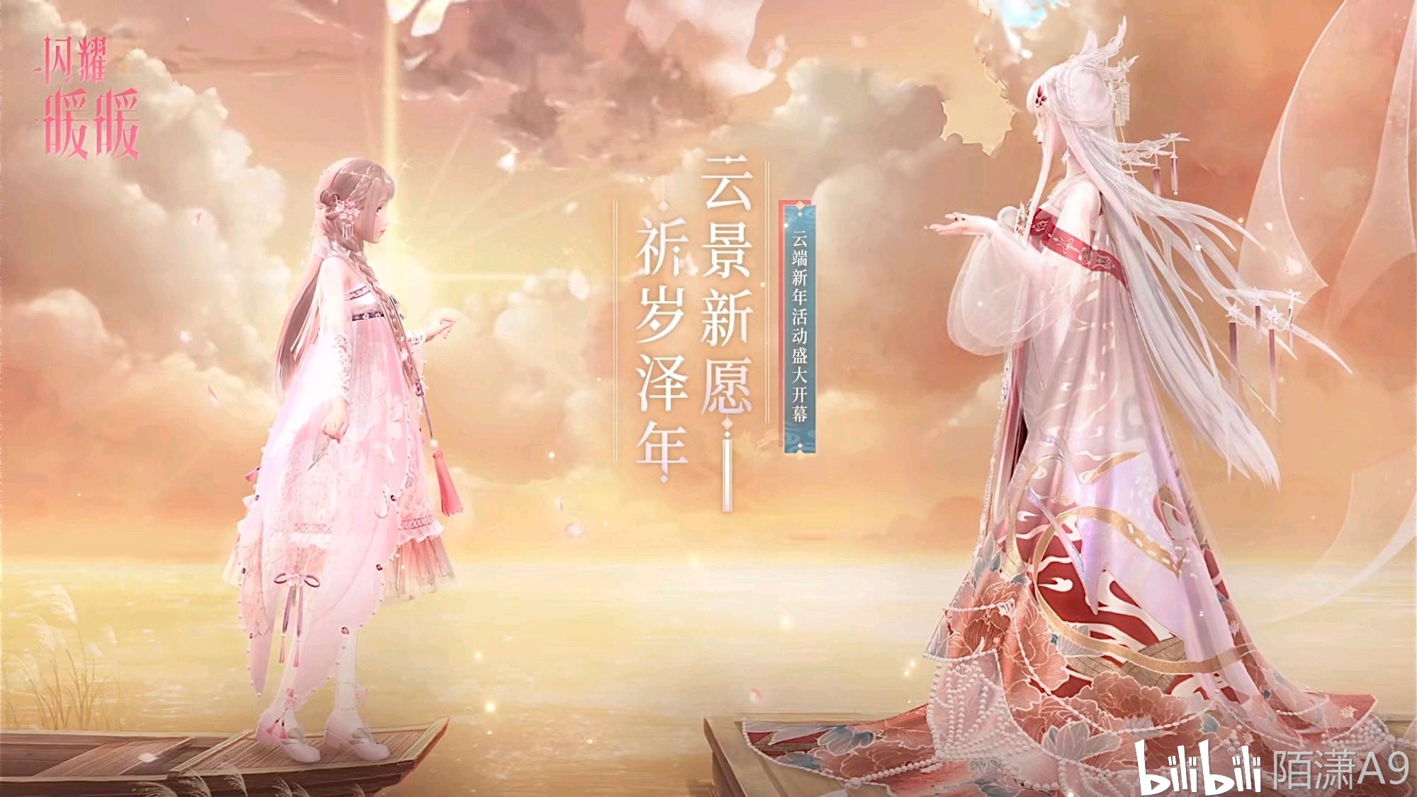 【闪耀暖暖】绝美云端风