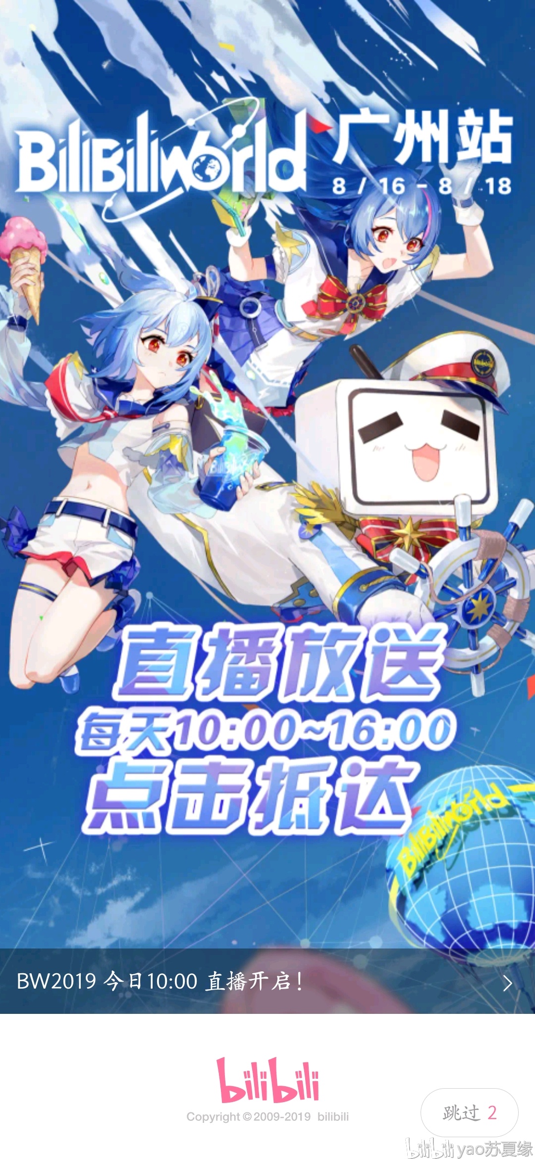 2019年5月26日——10月4日哔哩哔哩的封面图