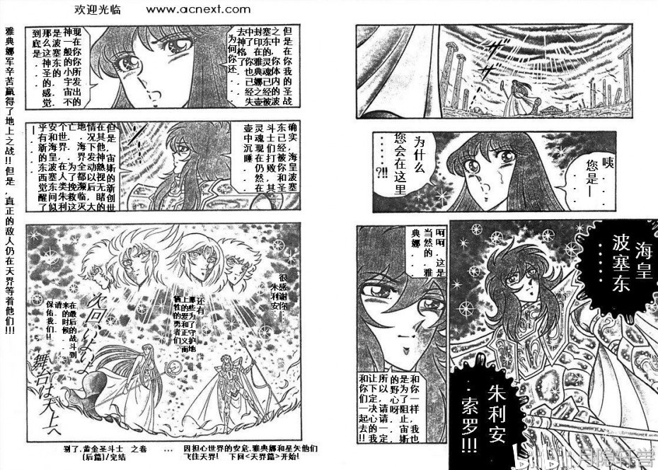 圣斗士星矢宙斯篇(漫画讲解)第八期