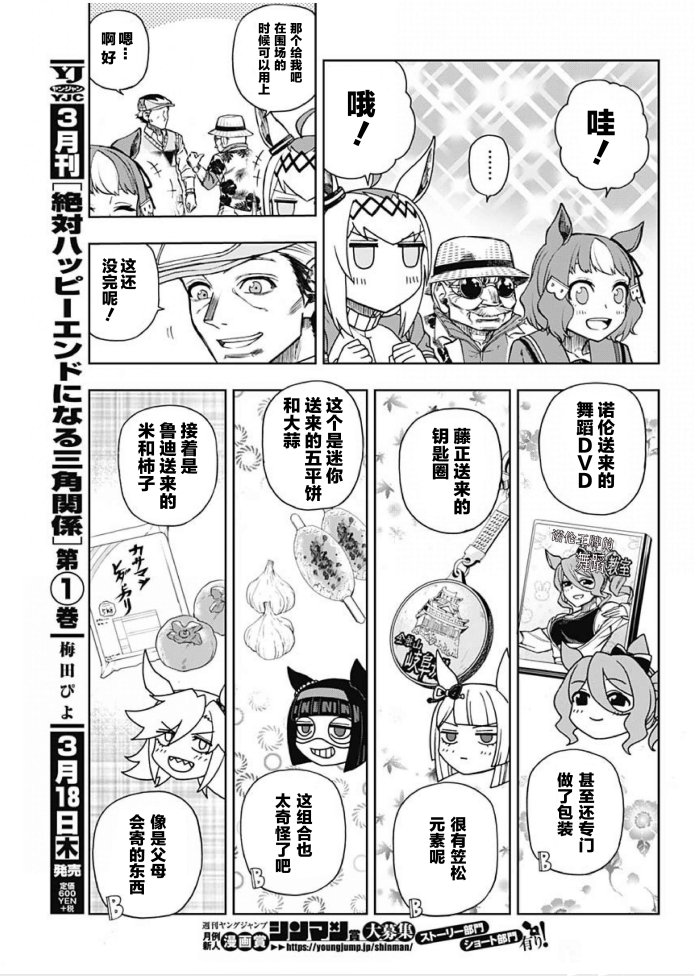 小栗帽外传漫画赛马娘芦毛灰姑娘第34话云团个人汉化