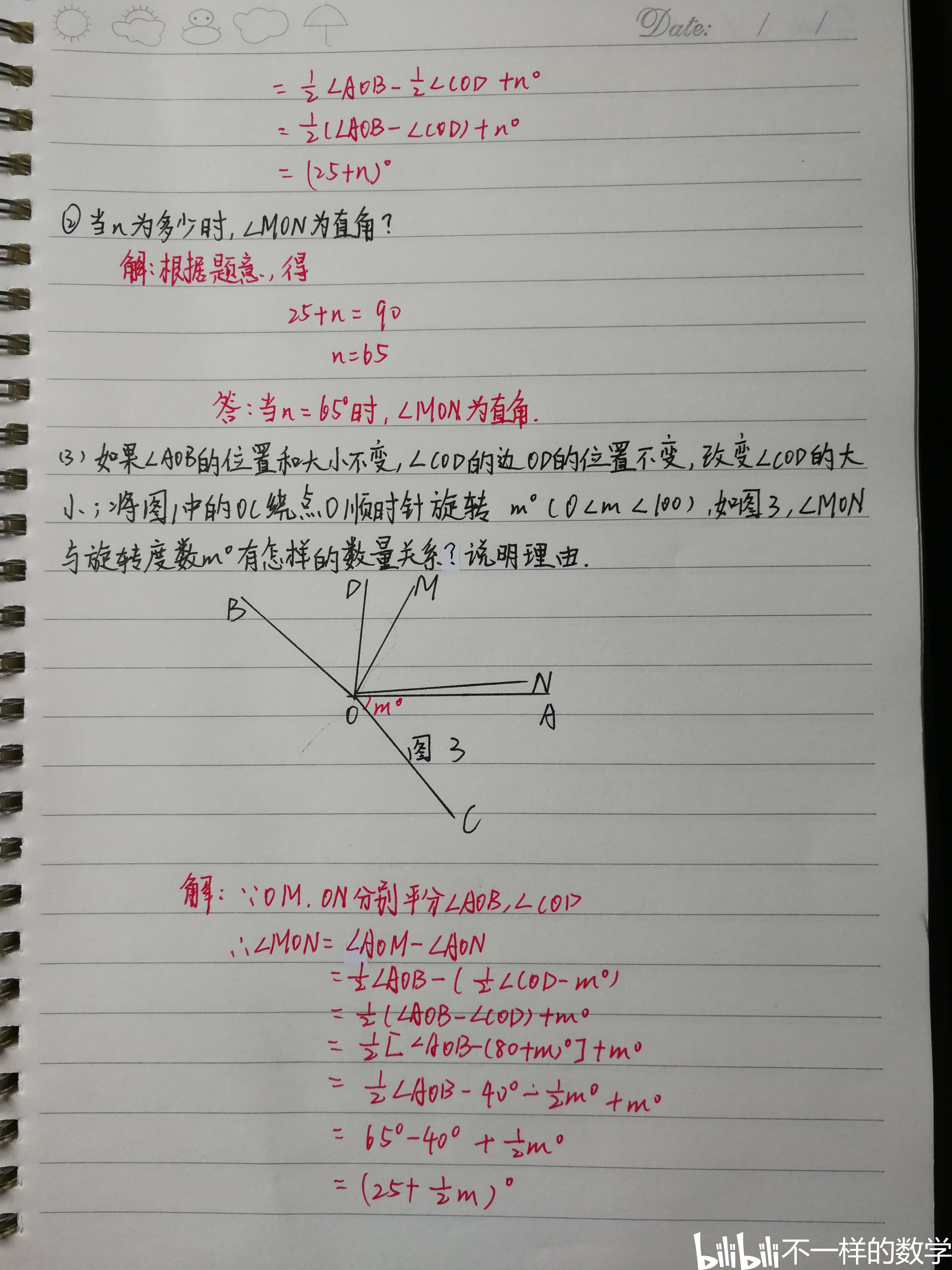 数学错题集