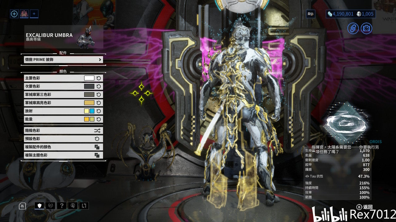 warframe:excalibur umbra配色分享