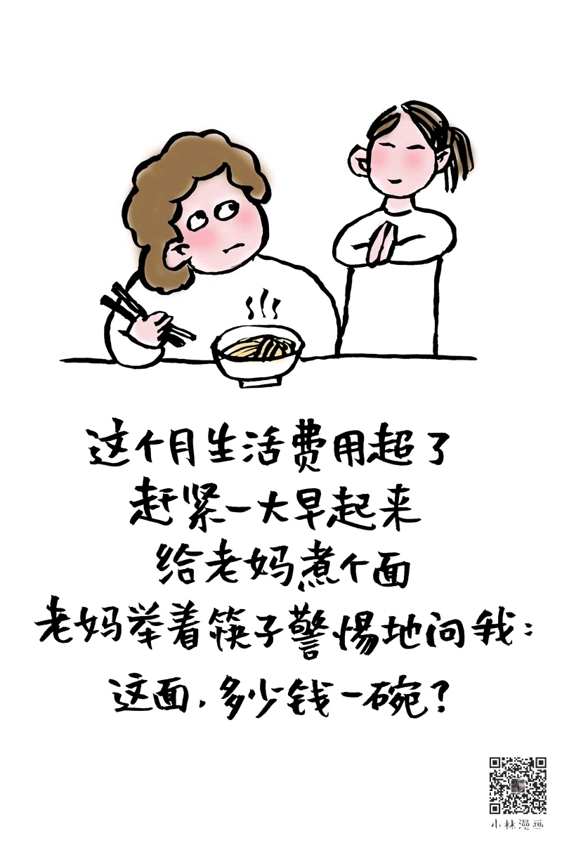 小林漫画系列(母亲节)我最爱的那个人,教会了我