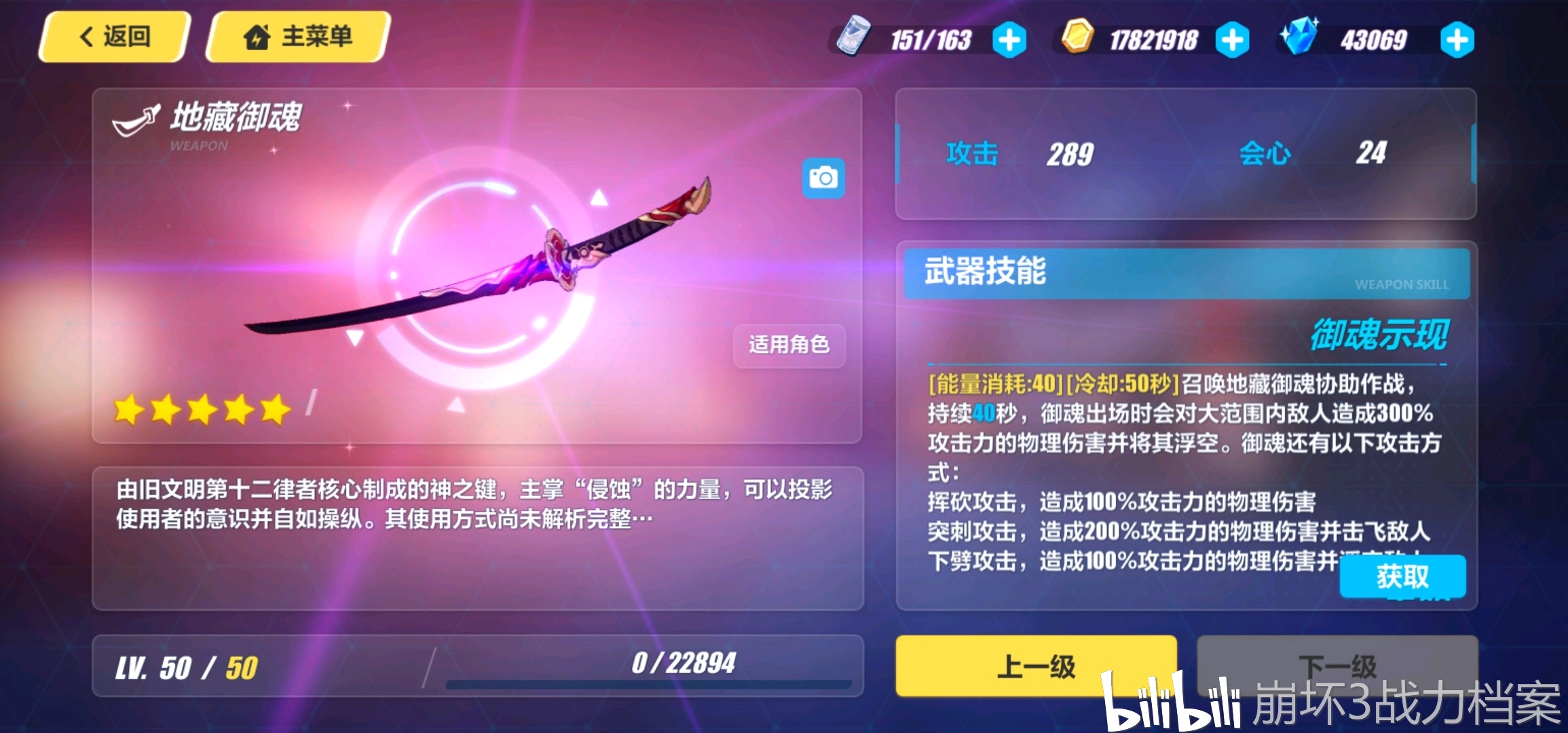 【崩坏3】剧情武器品级分档——「太刀篇」