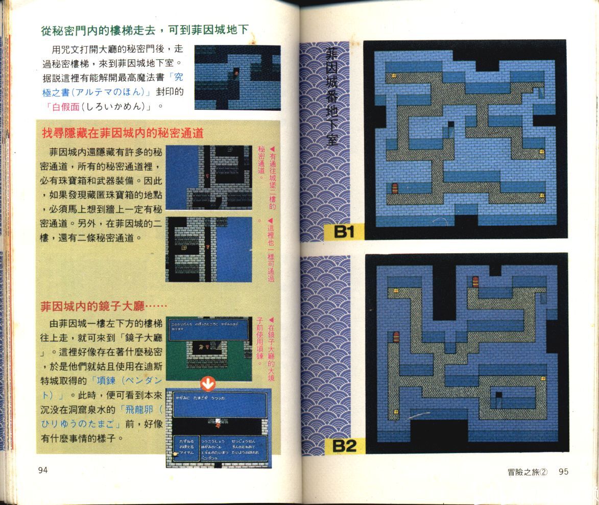 fc攻略最终幻想2上篇