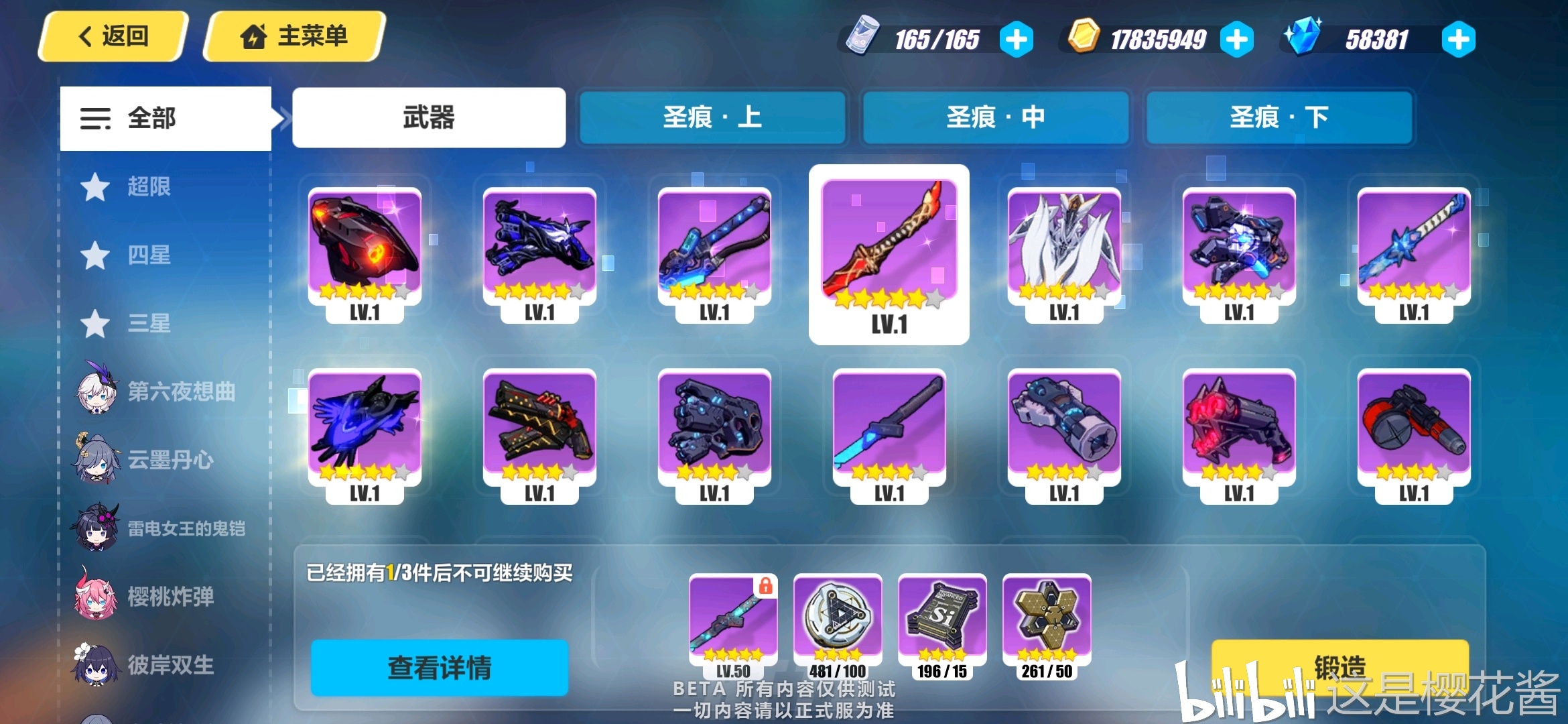 崩坏三3.7版本超限武器魂妖刀·血樱寂灭