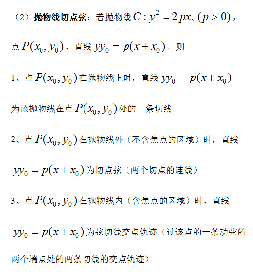 抛物线的重要结论,压轴题的淋漓体现