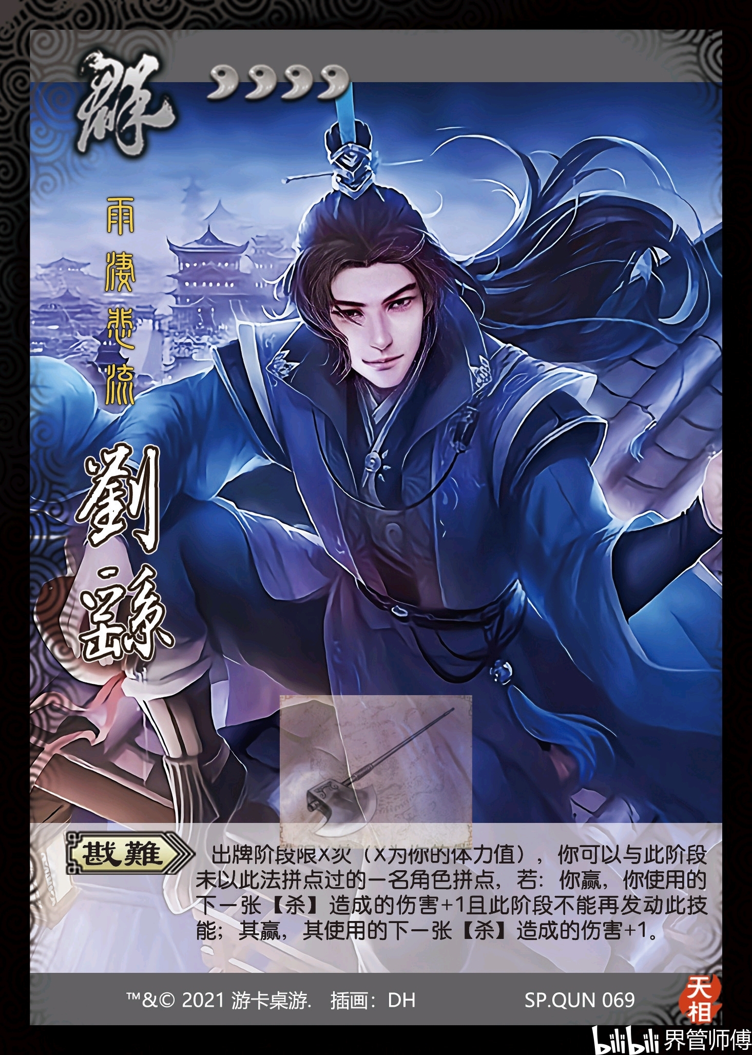 三国杀身份局面杀武将图鉴星火燎原天相