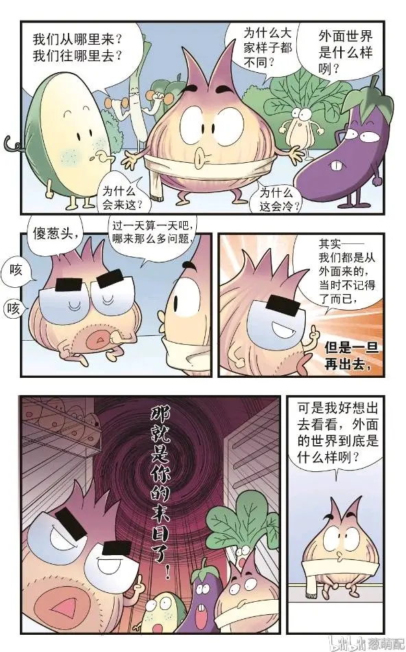 葱头爱问问番外篇2进击的葱头