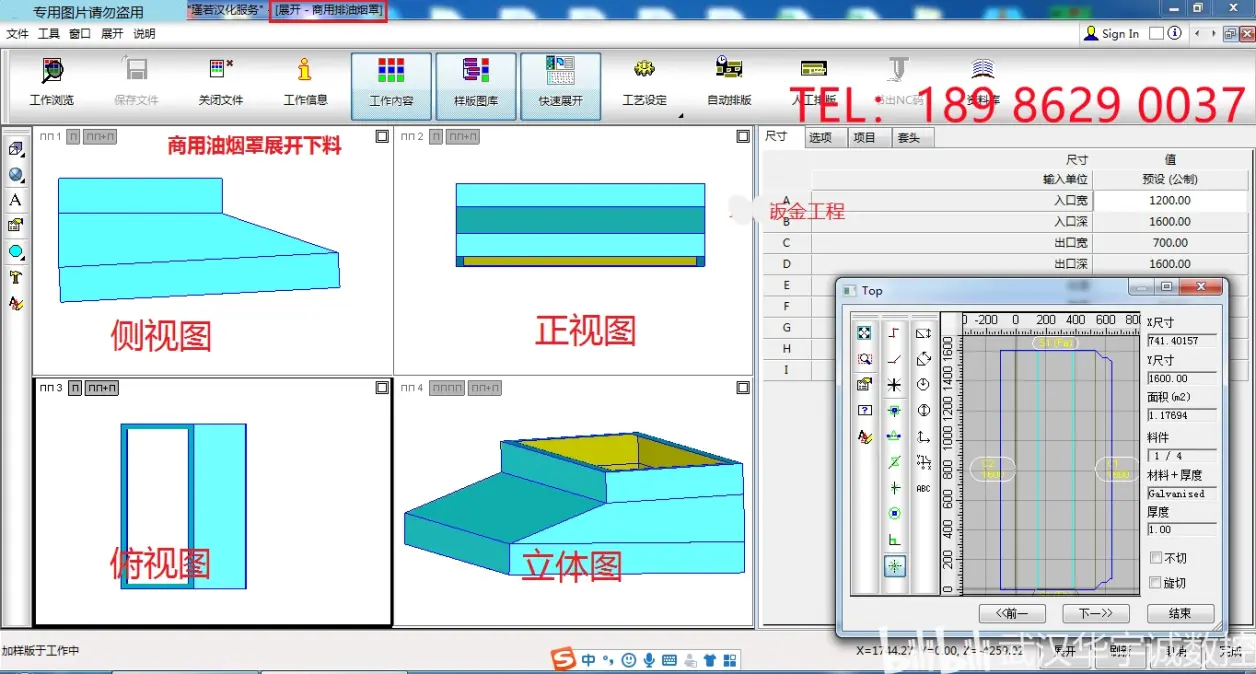 camduct2014中文版风管钣金展开开料软件 激光机/等离子排版套料软件