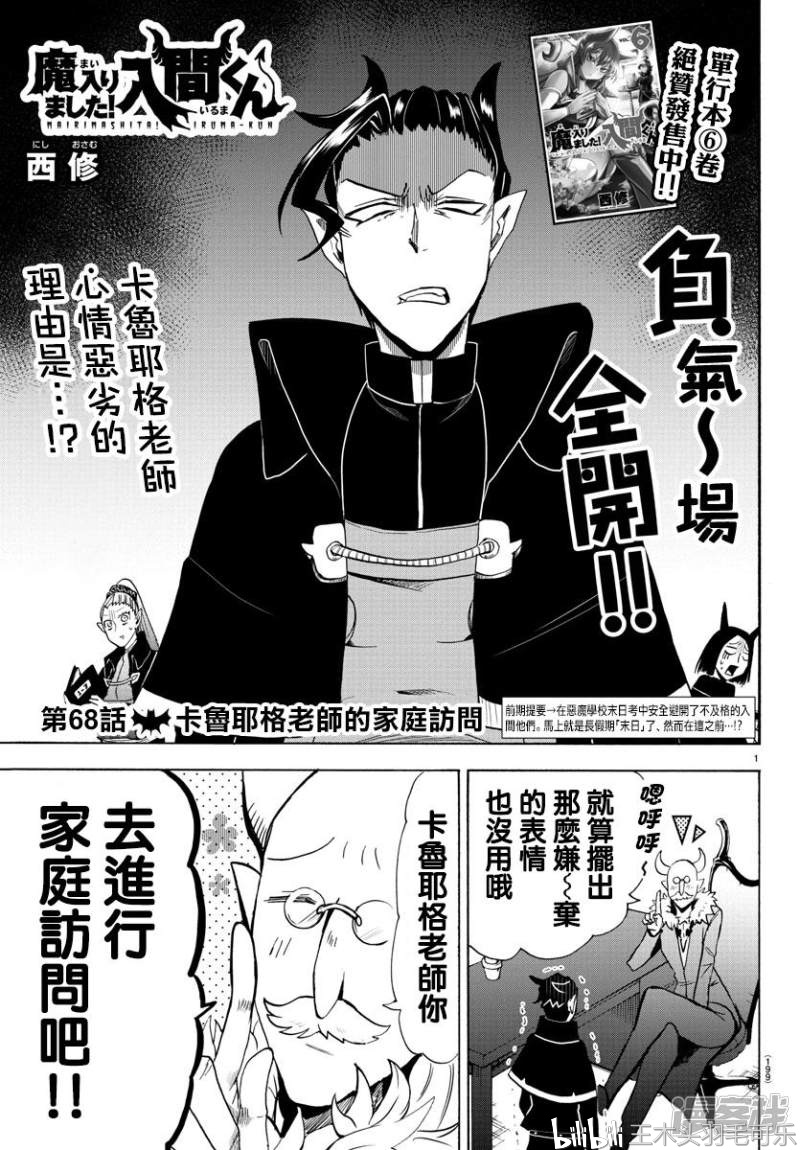 《入间同学入魔了》漫画68话卡鲁耶格老师的家庭访问