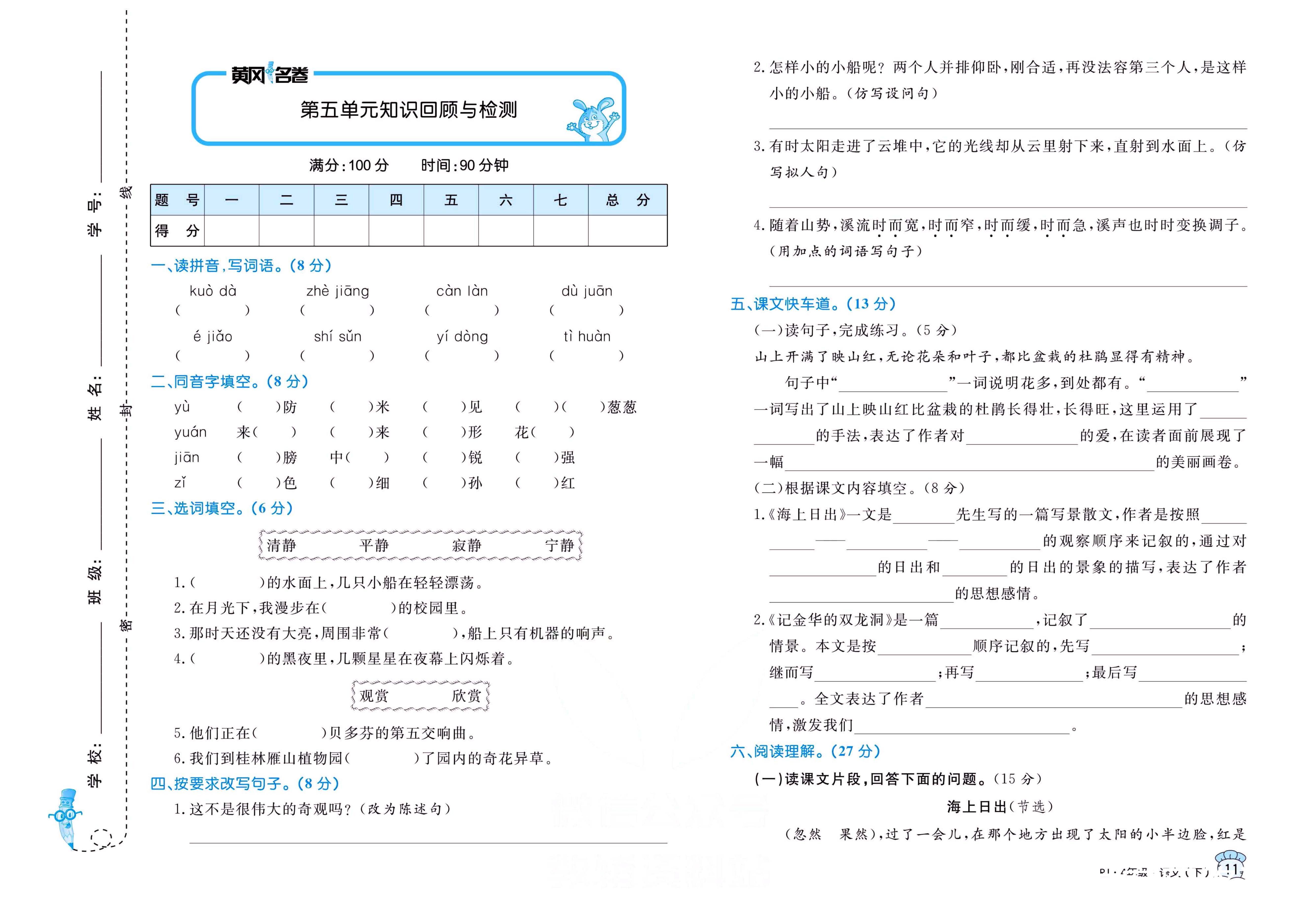 黄冈名卷四年级下册语文部编版