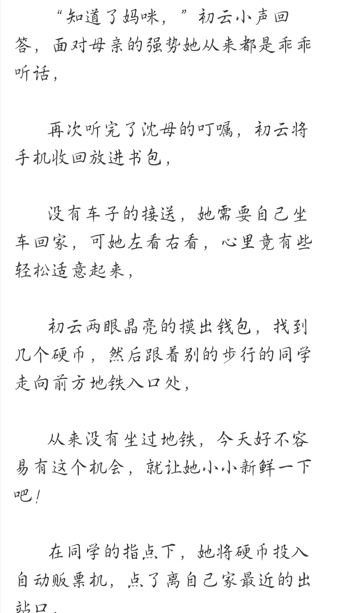 推荐小说《 插翅难飞 》陆进 沈初云txtpopo全文阅读