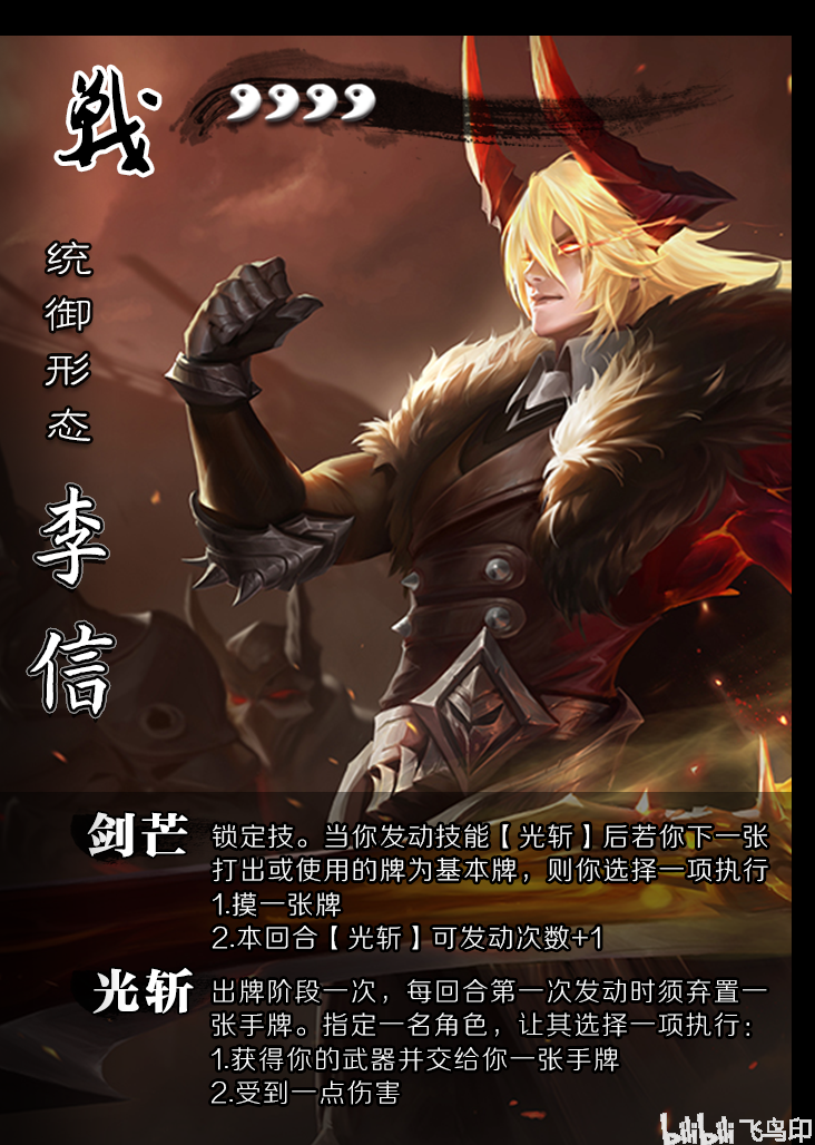 【一】【李信】王者荣耀英雄转三国杀diy