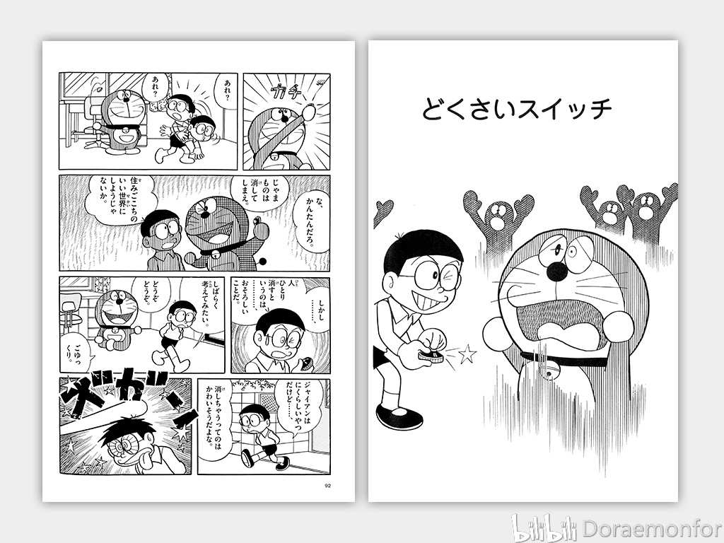 《哆啦a梦原版漫画》