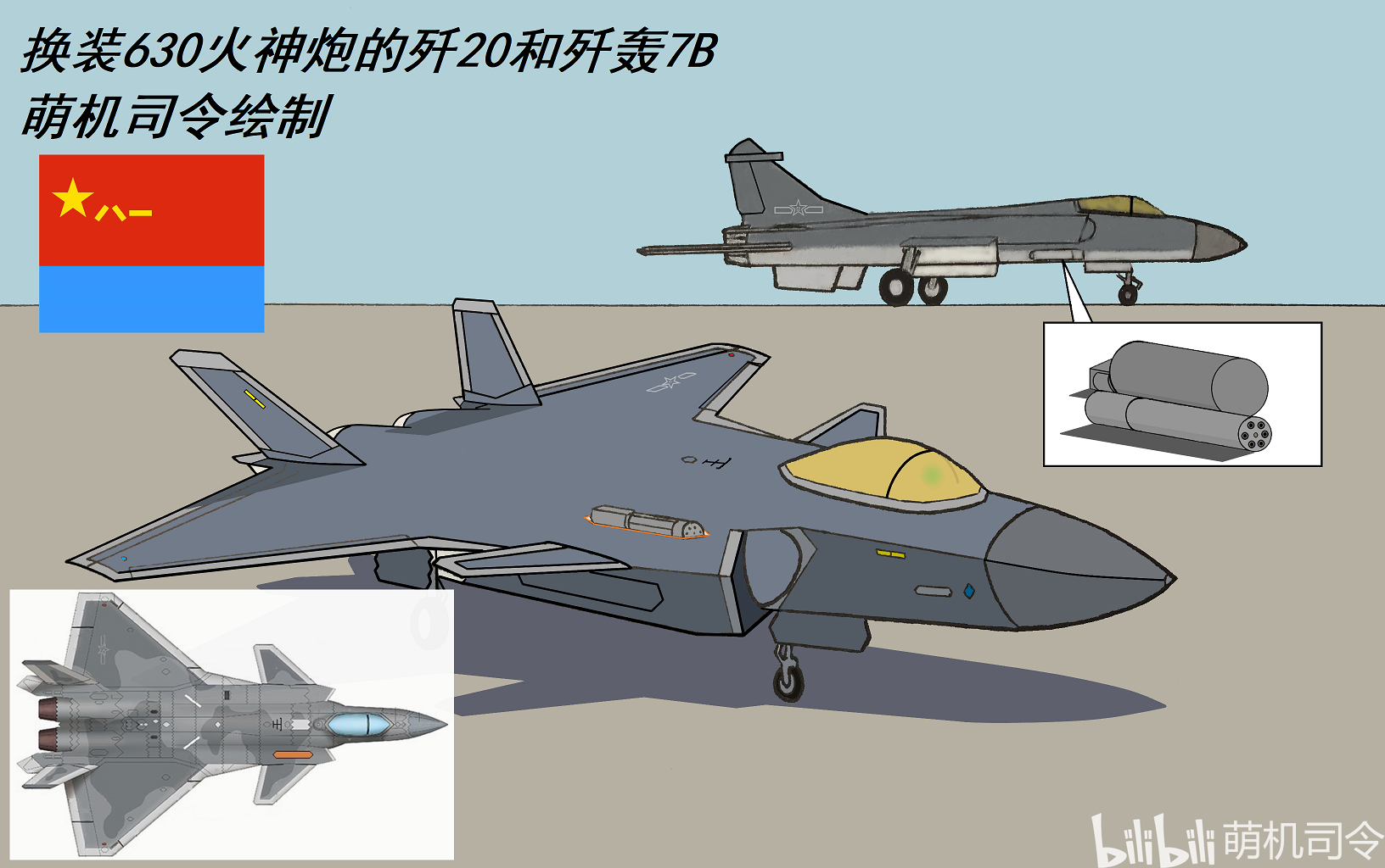 撕裂苍穹的龙爪:机炮是歼20的标配武器