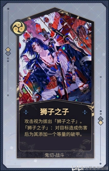 阴阳师百闻牌〕鬼切diy 吾乃斩尽天下恶鬼之刀!