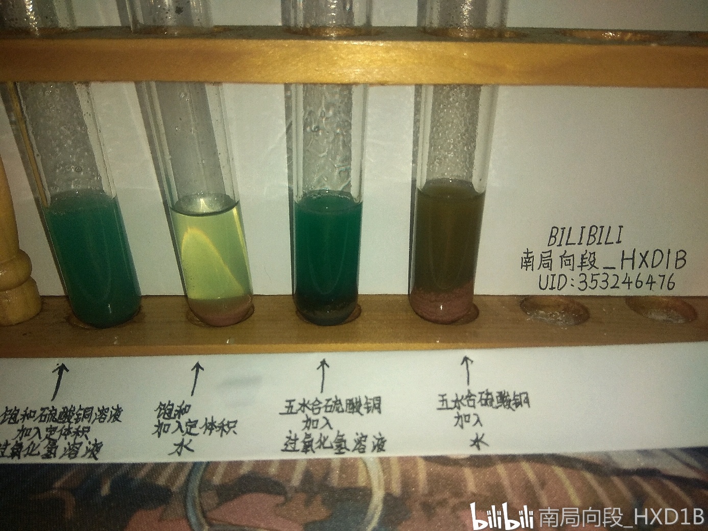 过氧化氢的两组溶液开始变绿