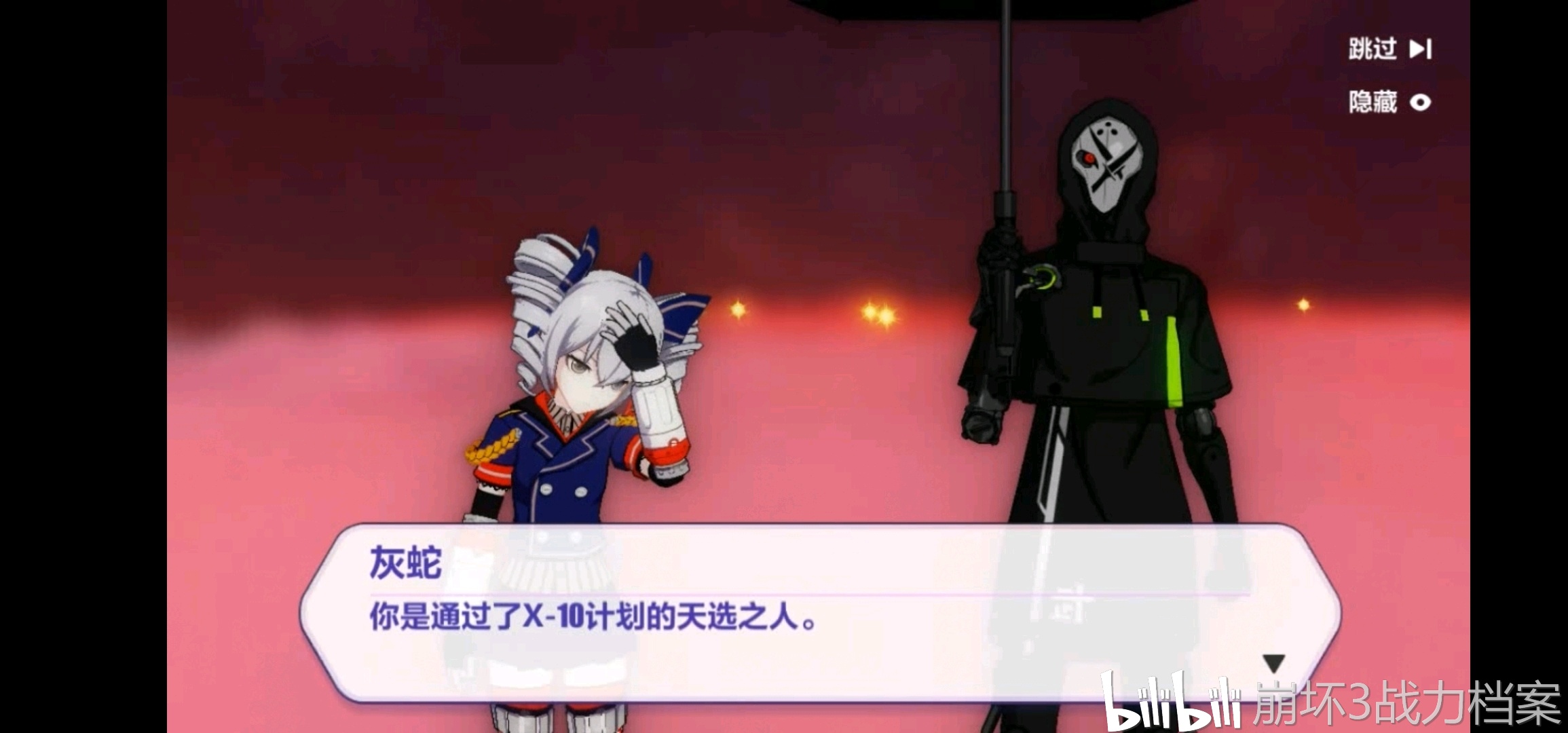 【崩坏3】世界蛇的历史与理念