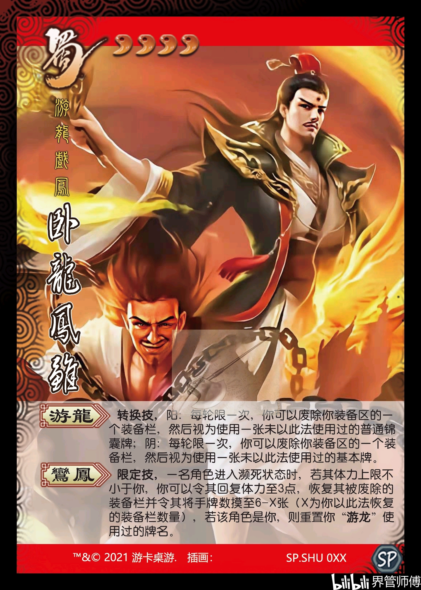 三国杀新服新祈福郭照ol祈福爆料卧龙凤雏连祈福都做得差距这么大我是