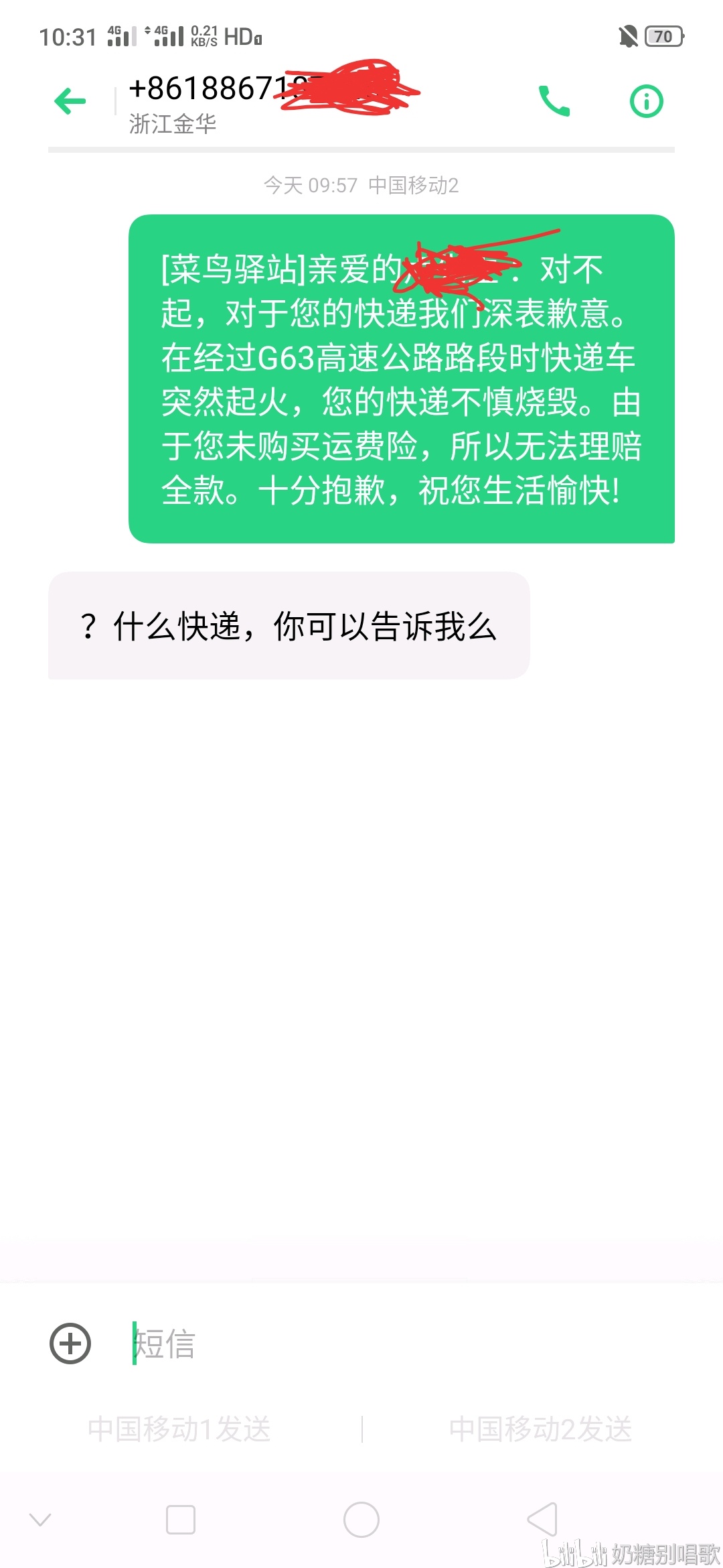 在经过g66高速公路时,由于驾驶员司机不当操作,导致快递车突然起火,您