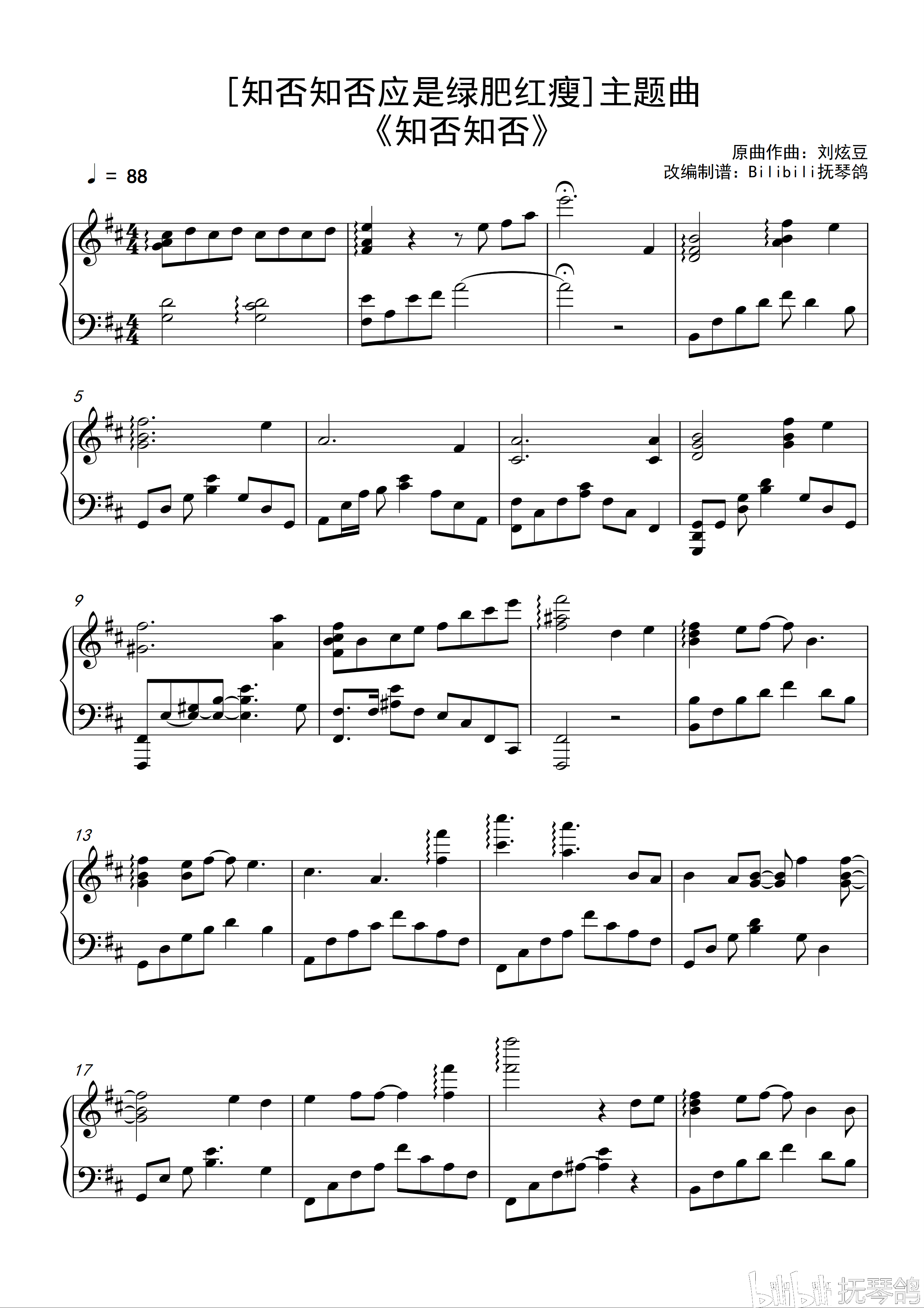 电视剧知否知否应是绿肥红瘦主题曲《知否知否》五线谱 by【抚琴鸽】