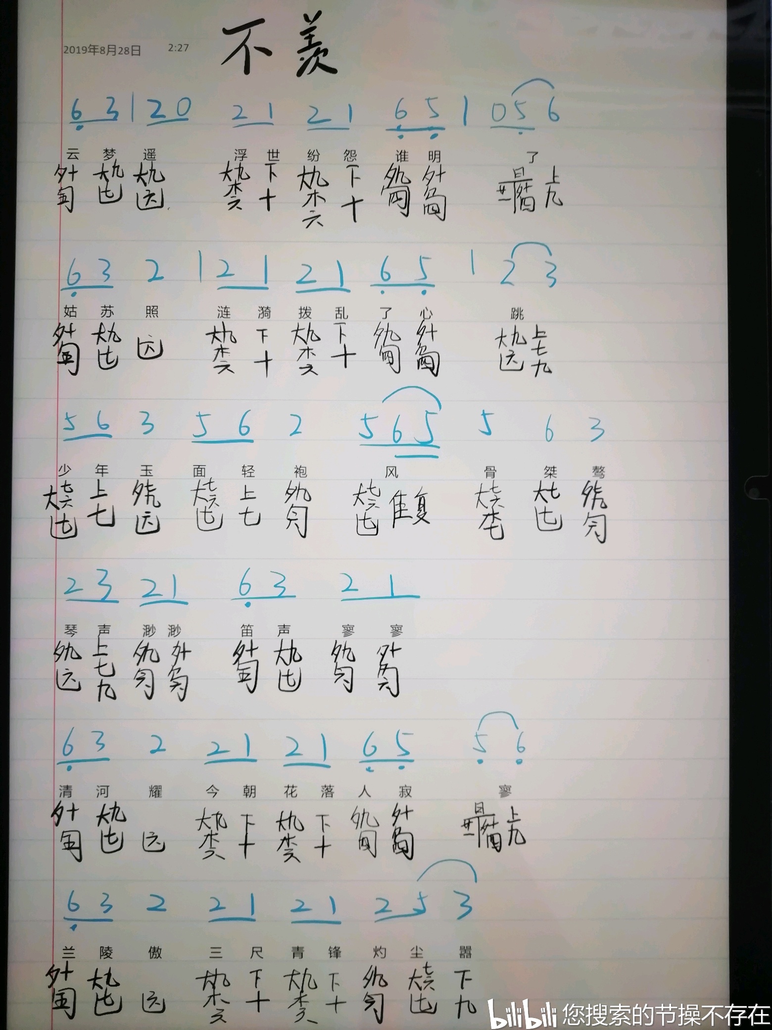 古琴扒谱:魔道祖师主题曲之《不羡》