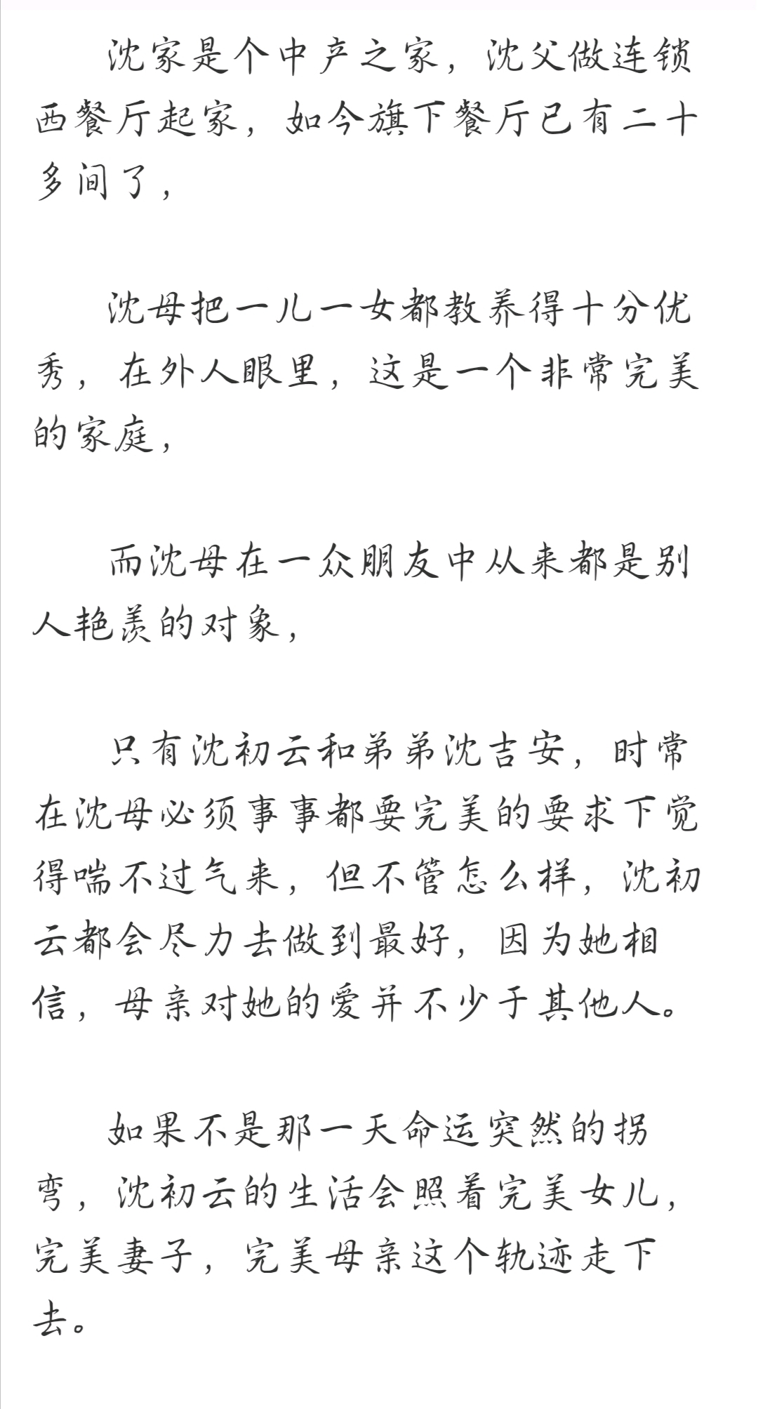 推荐小说《 插翅难飞 》陆进 沈初云txtpopo全文阅读