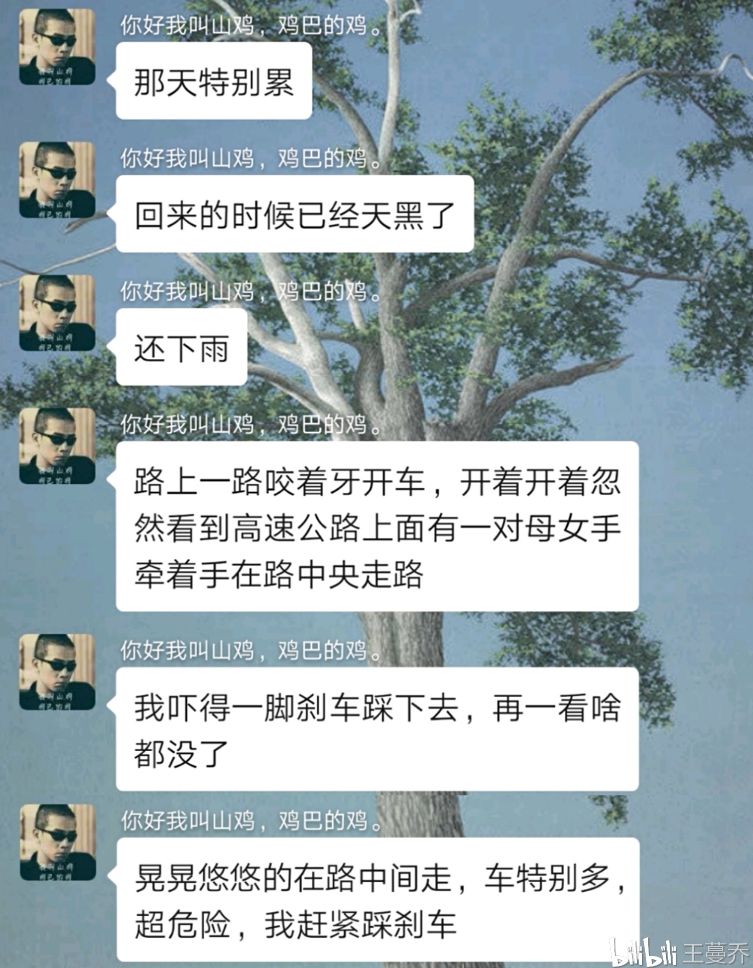 灵异事件群聊天记录合集147