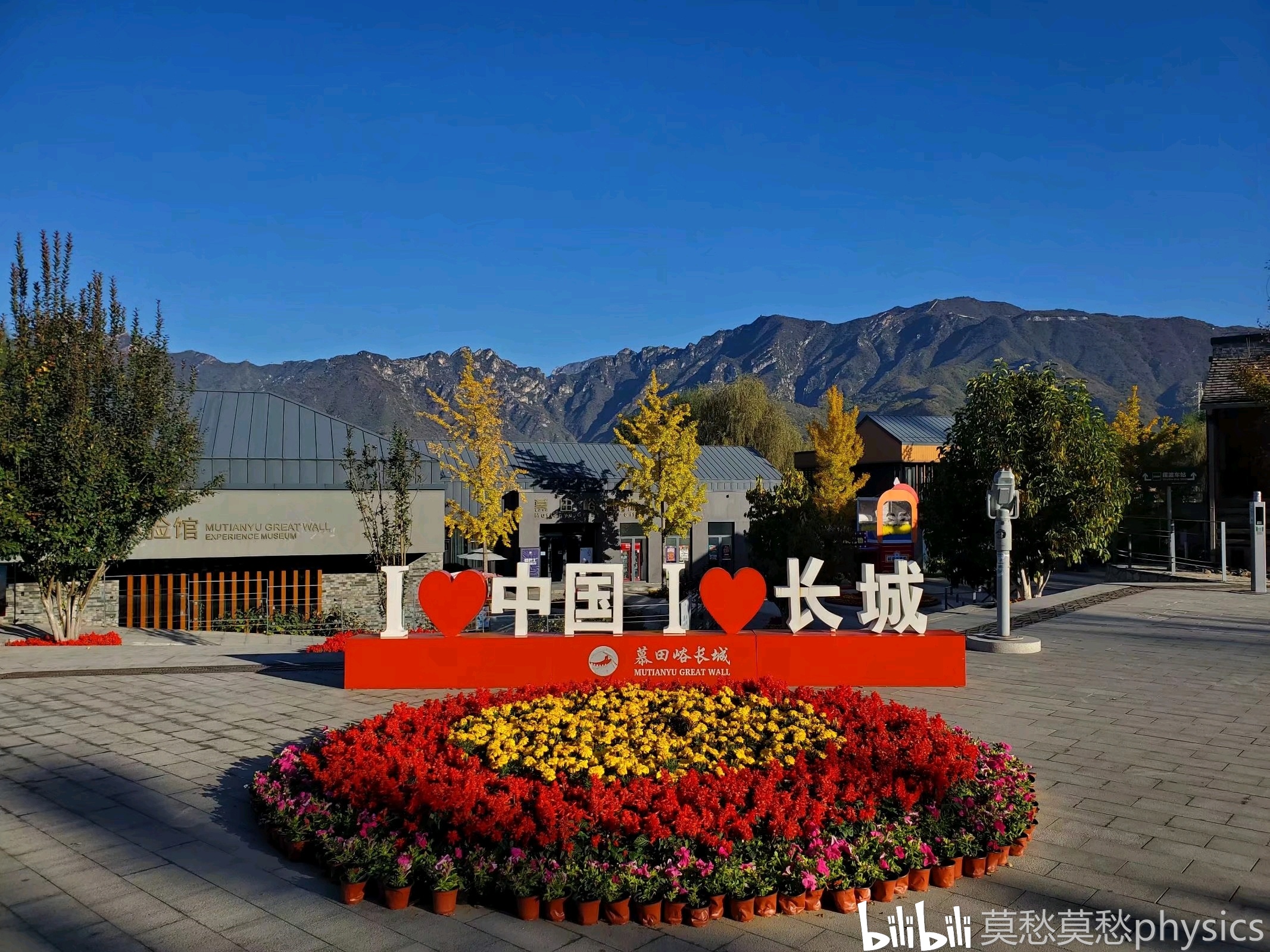 本文禁止转载或摘编 生活 日常 长城 中科院 雁栖湖 国科大