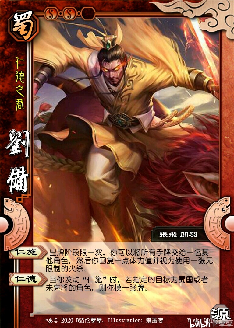 三国杀自制设计源刘备