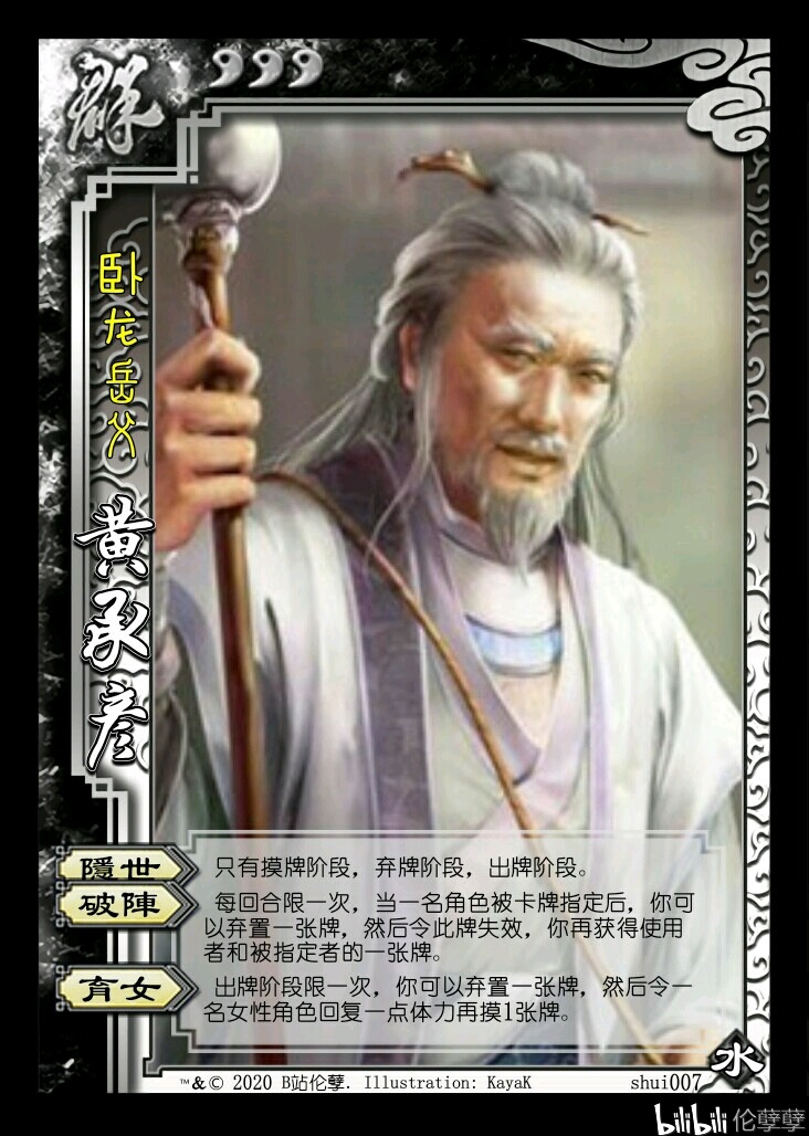 黄承彦面杀(sss,史诗)