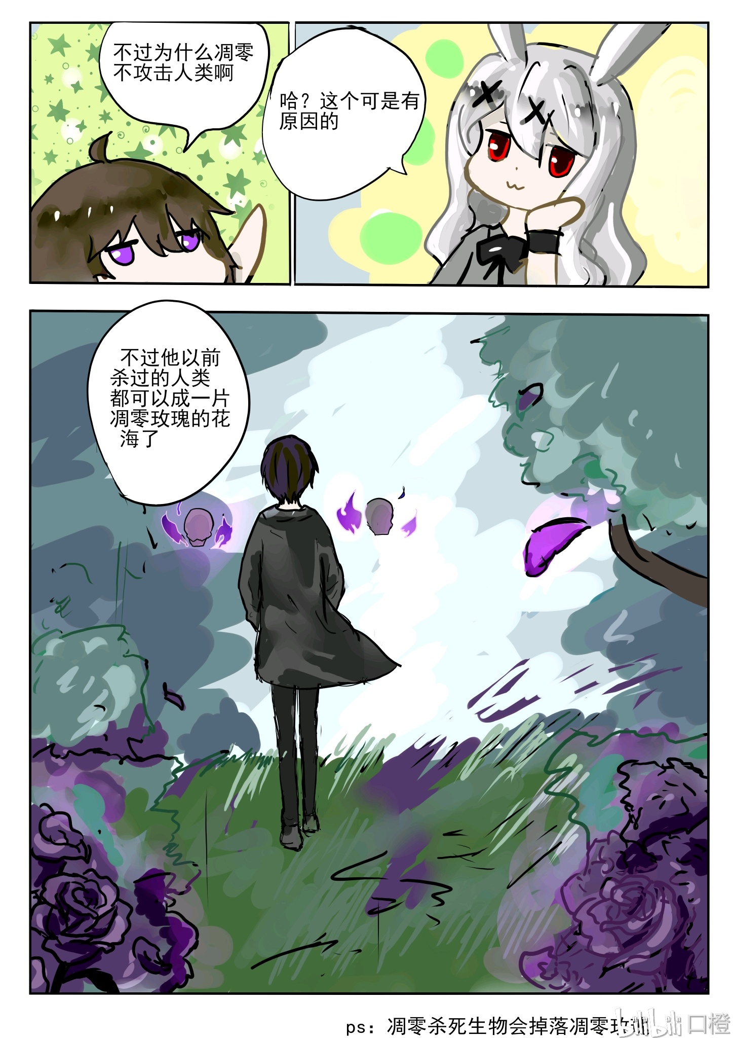 我的世界同人漫画