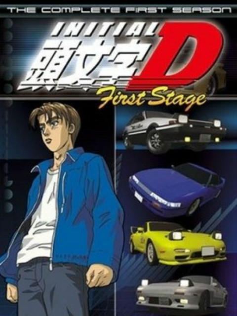 头文字D First Stage