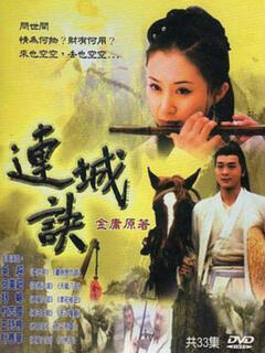 连城诀电视剧第二集 372d8bff980d611b56b177757490f22f9133d7e8.jpg@240w_320h.jpg