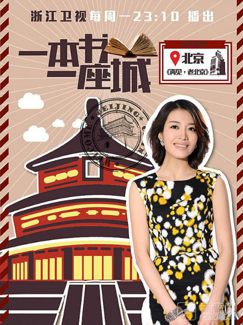 一本书一座城 第一季