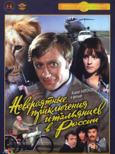 意大利人在俄罗斯的奇遇