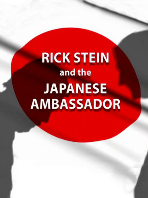 里克·斯坦和日本大使