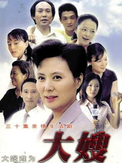 免费电视剧大全大嫂 83c6fa4f9b927a5f5b41b2187f70156b04008656.jpg@240w_320h.jpg