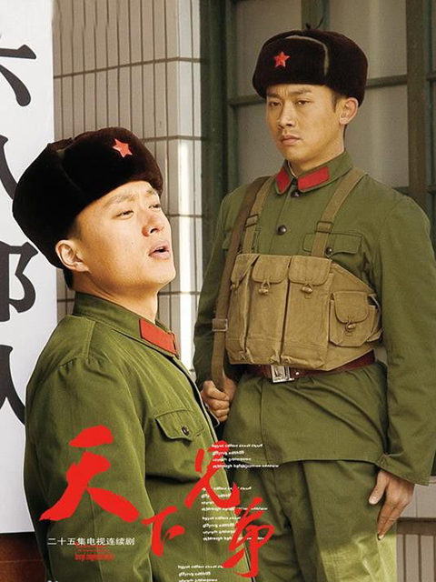 天下兄弟