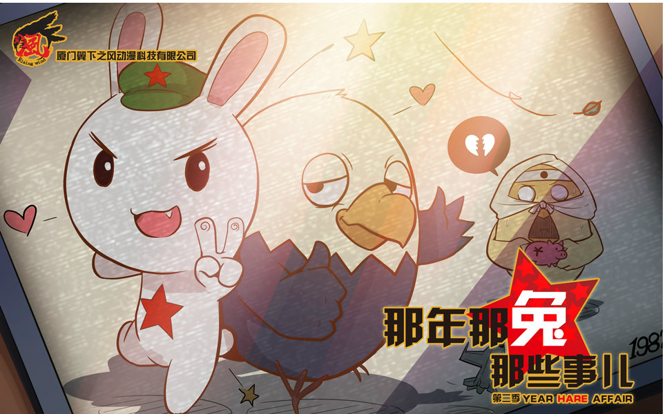 那年那兔那些事儿 第二季第9集-国创-全集-高清正版在线观看-bilibili