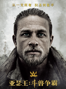 亚瑟王:斗兽争霸