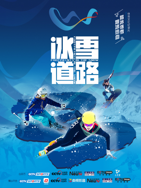 冰雪道路