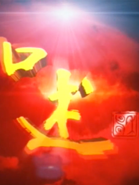 口述