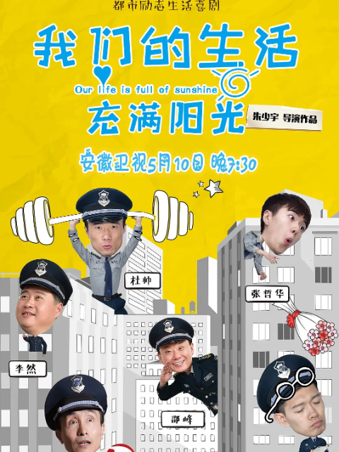 我们的生活充满阳光