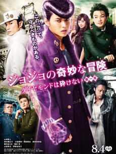 JOJO的奇妙冒险：不灭钻石第一章
