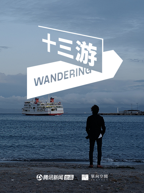 十三游第一季（精选版）